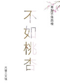 不如怜取眼前人